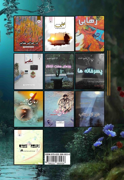 شبگرد (جلد اول)